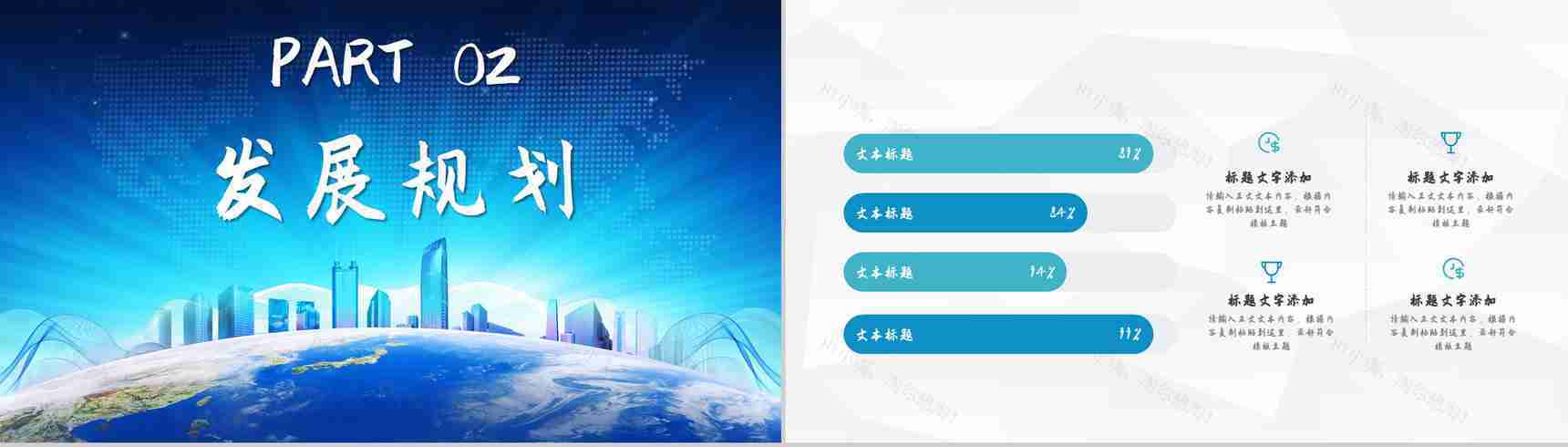 公司商务项目合作发布会启动仪式企业项目推广宣传方案PPT模板-5