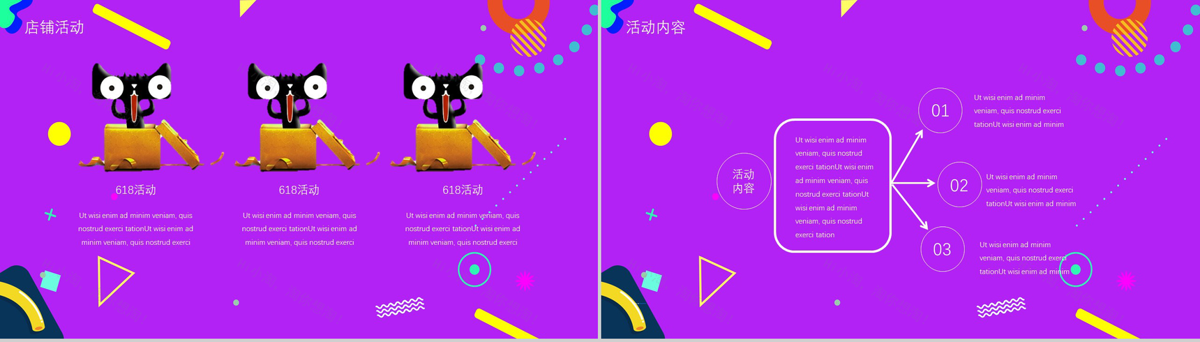 618狂欢季电商活动策划PPT模板-6