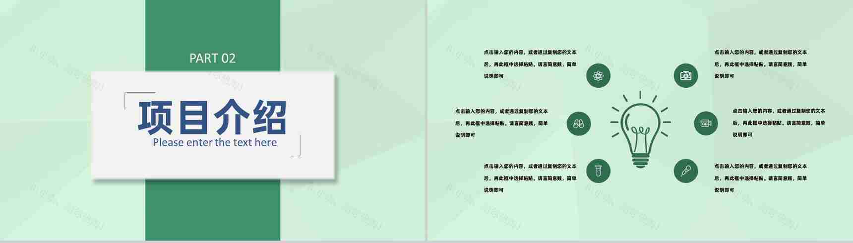 建筑工程项目计划市场营销分析评估策划书PPT模板-5