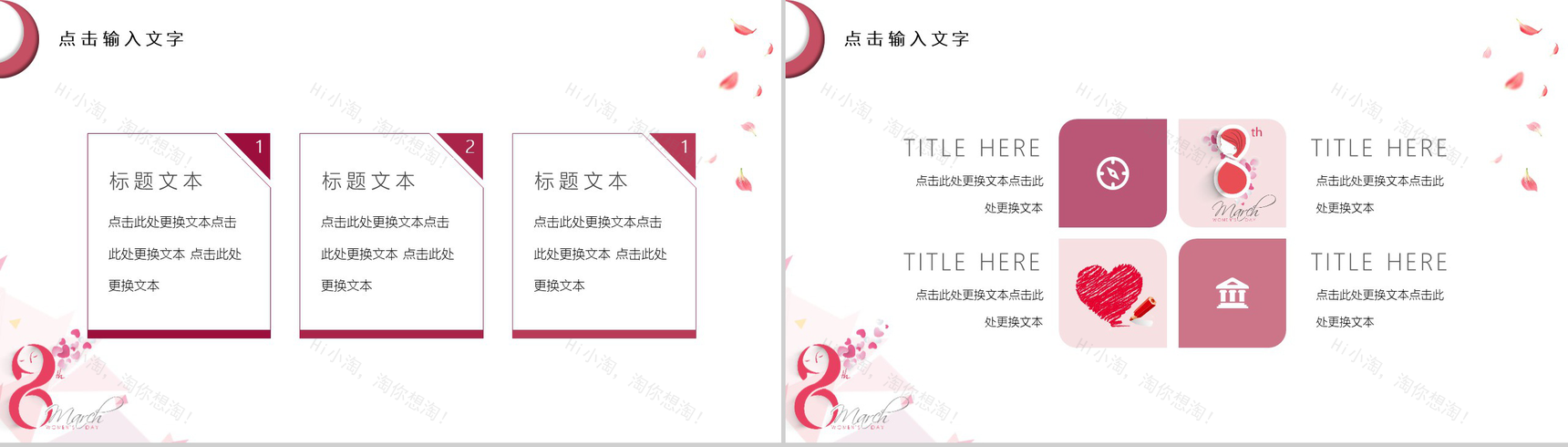 优雅大气女神节营销策划PPT模板-3