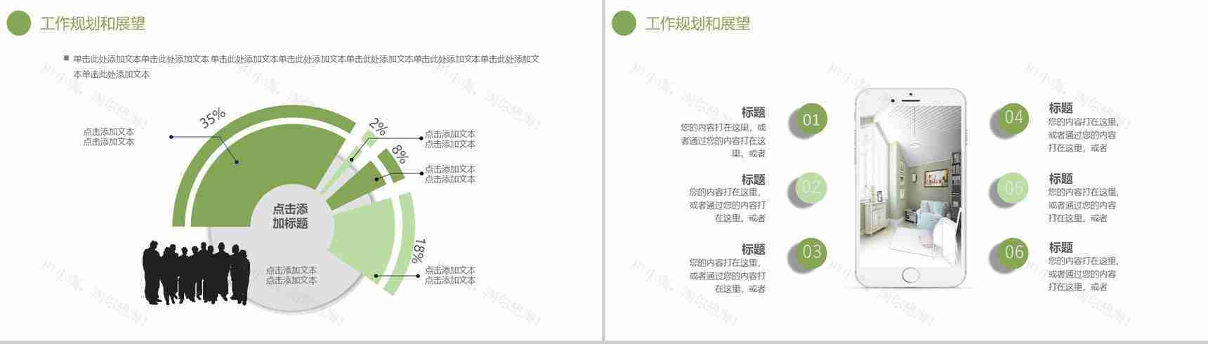 小清新简约室内设计汇报PPT模版-11