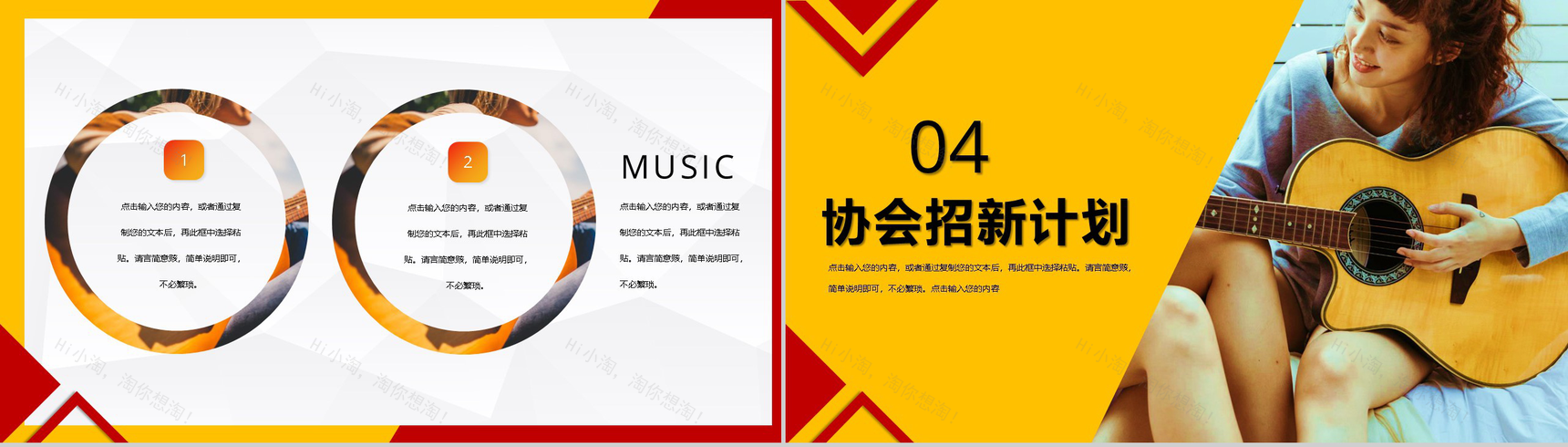 大学音乐社社团招新纳新学校社团招新活动策划书PPT模板-8