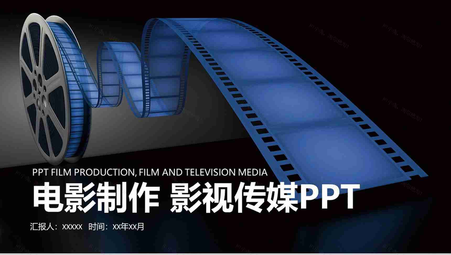 影视传媒主题简约商务通用PPT模板-1