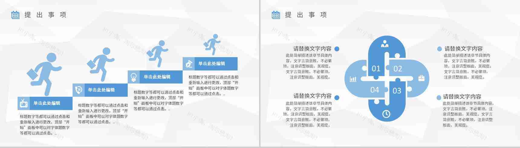 启动会活动流程策划公司战略合作发展项目会议管理PPT模板-6