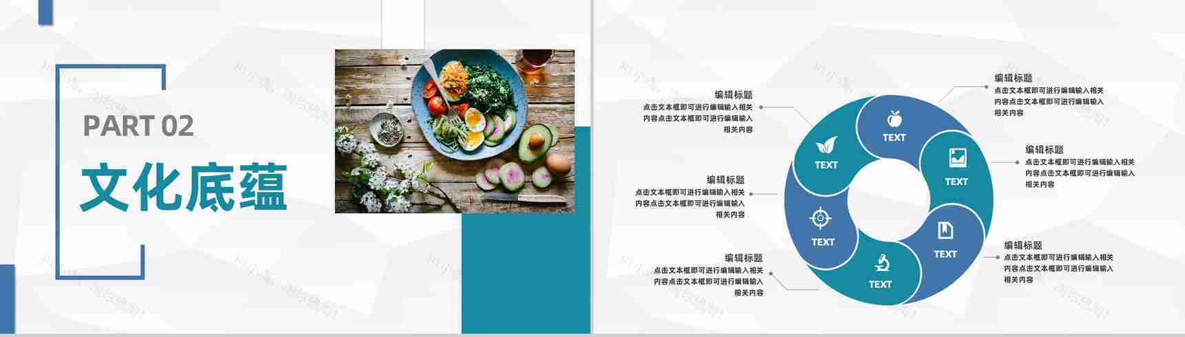 简约大气健康饮食餐饮美食介绍健康营养师技能培训PPT模板-4
