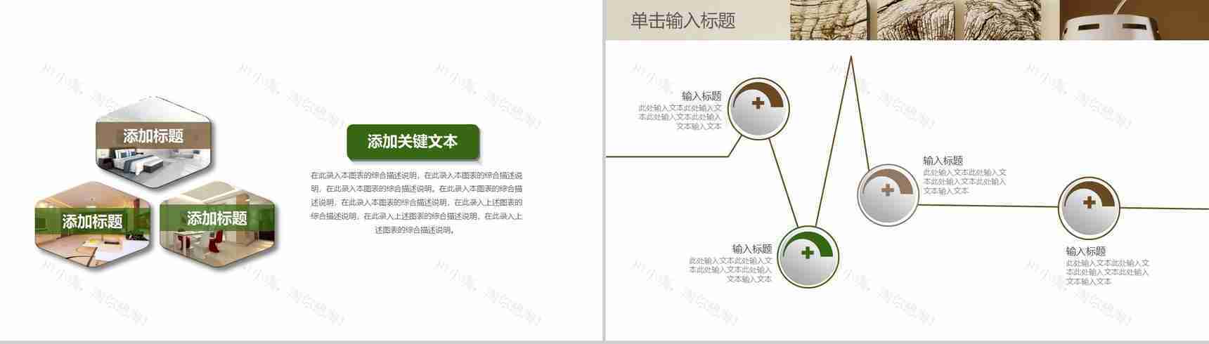室内装潢设计规划PPT模板-8