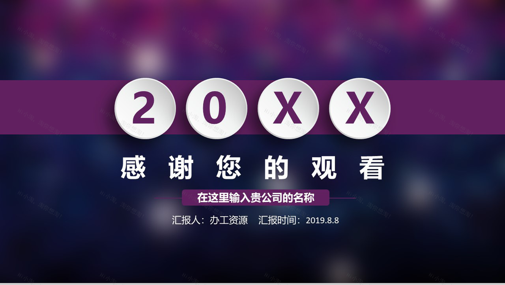 紫色渐变商业活动营销策划书PPT模板-13