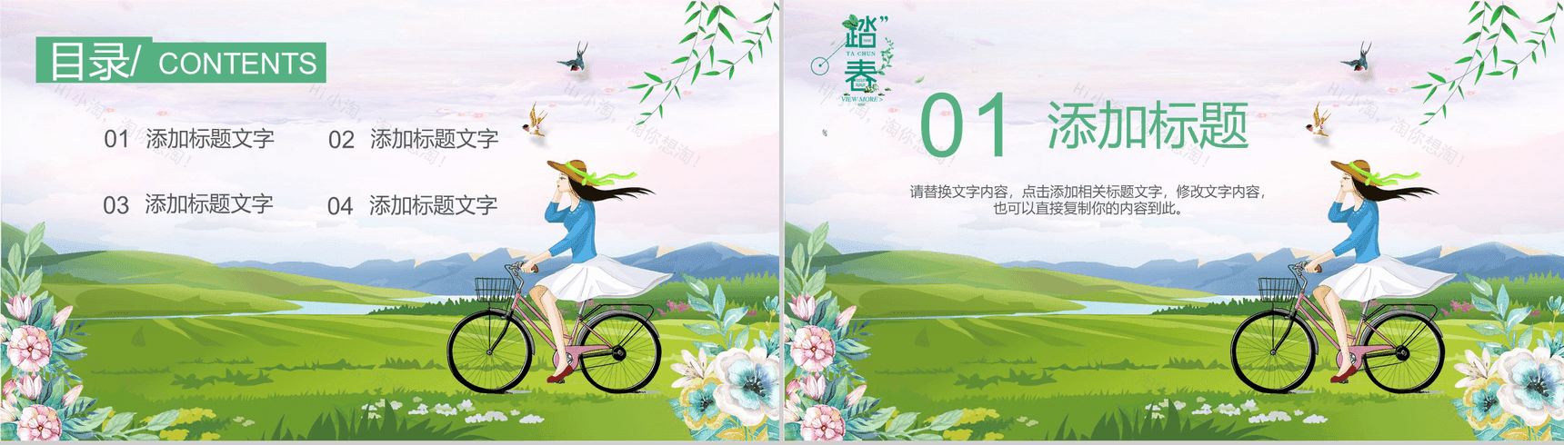 绿色小清新文艺春季踏春旅游休闲时光PPT模板-2