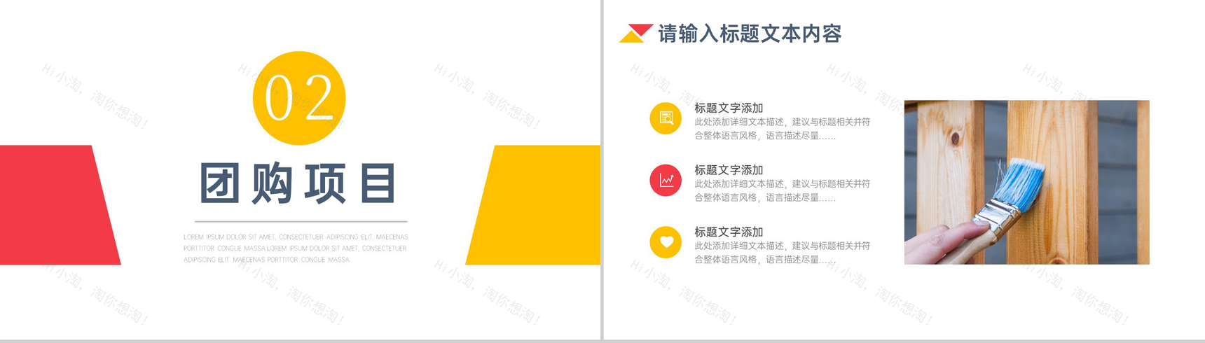 家居家装家具建材团购活动方案PPT模板-4
