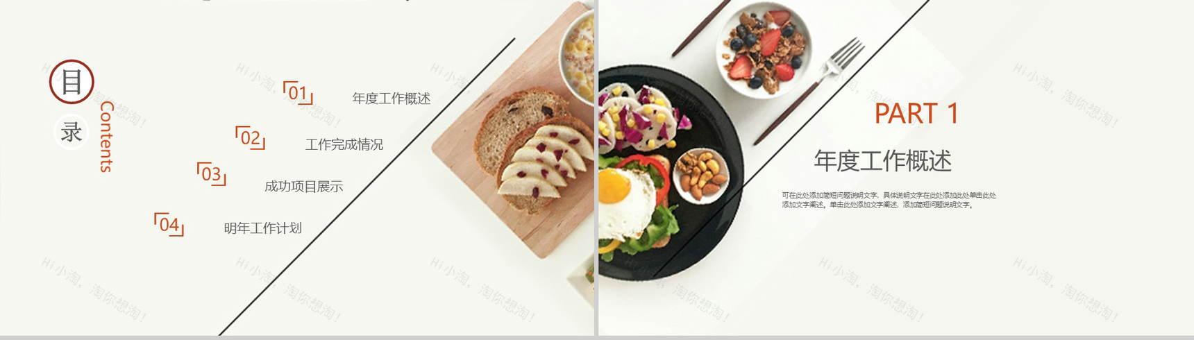 精美大气舌尖上的美食文化宣传推广PPT模板-2