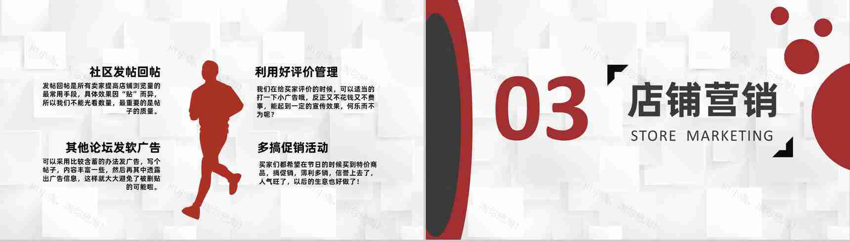 电子商务公司淘宝营销活动促销及店铺推广PPT模板-6