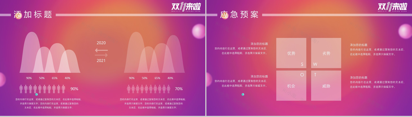 炫彩简约双十一网购狂欢节活动策划汇报PPT模板-12