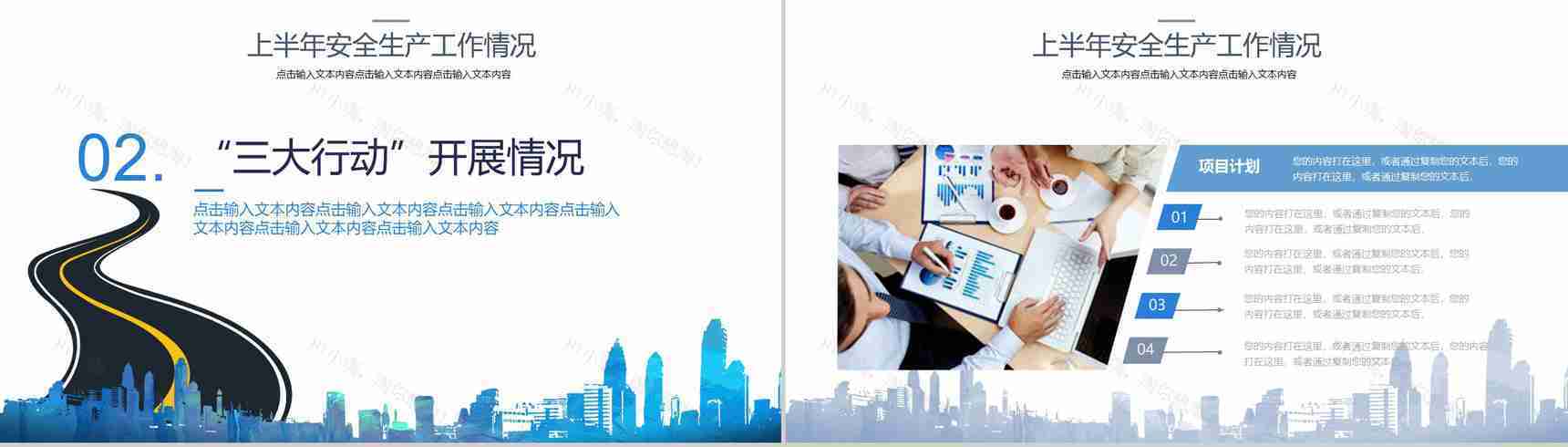 建筑建材简约清新通用商务PPT模板-7