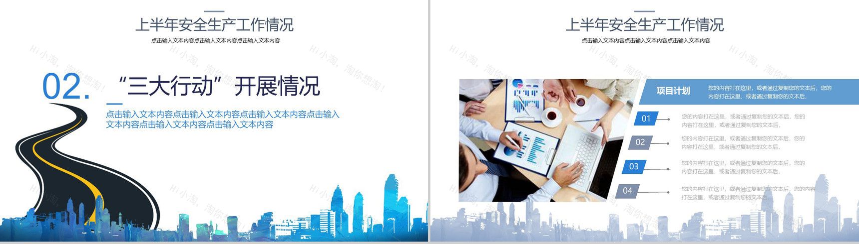 建筑建材简约清新通用商务PPT模板-7