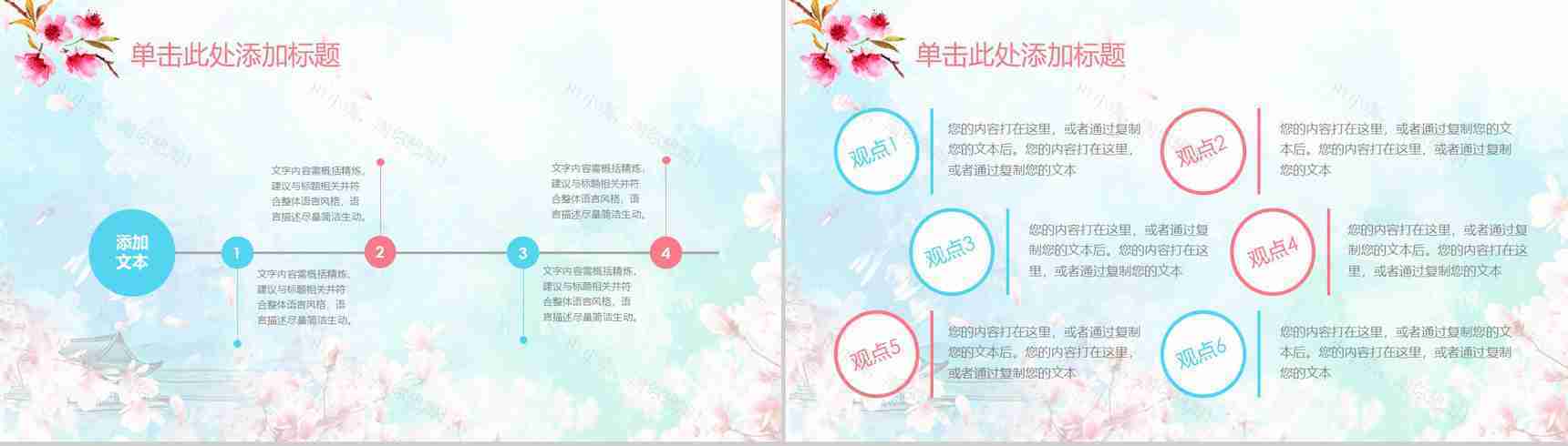 春风十里桃花开活动策划书PPT模板-4