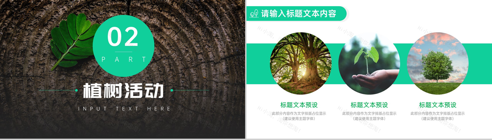 绿色清新简约公益环保植树活动计划PPT-4