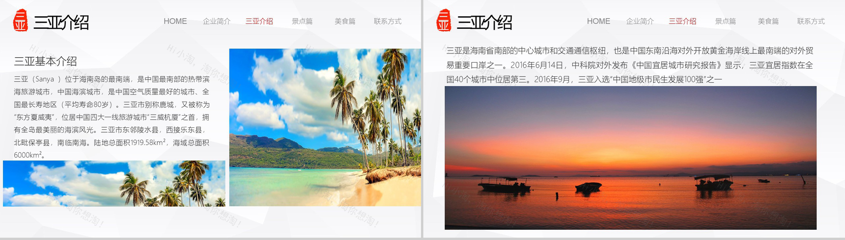 魅力印象三亚旅游文化宣传PPT模板-5