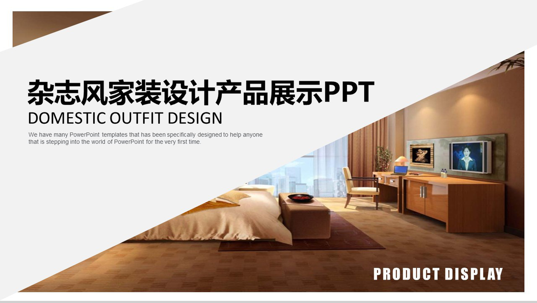 创意杂志风家装设计优势产品介绍展示PPT模板
