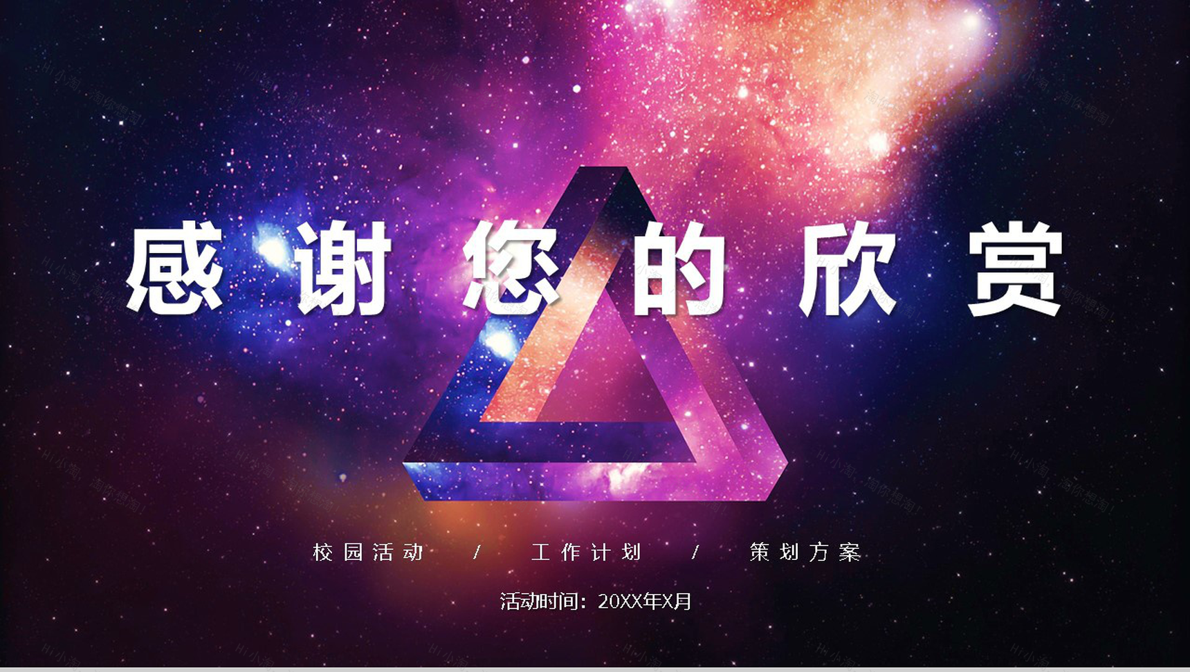 高校唯美风社团招新活动策划书活动计划通用PPT模板-11