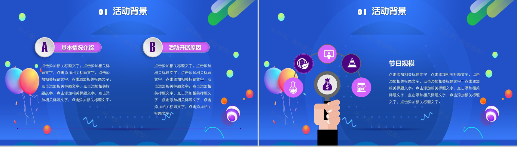 618理想生活狂欢节活动策划PPT模板-3