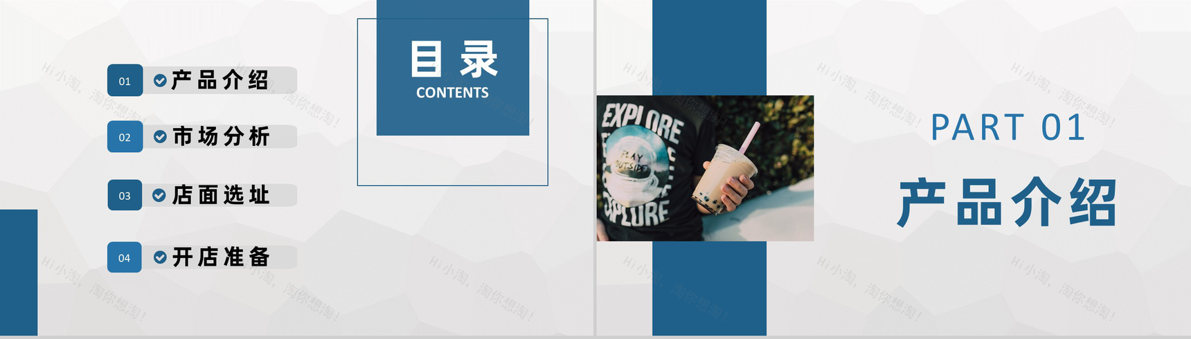 奶茶店饮品活动宣传奶茶连锁店创业营销推广方案PPT模板-2