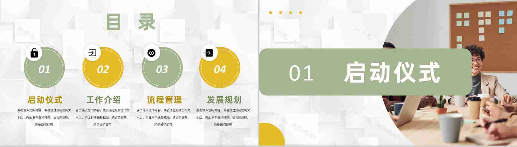 创业合作项目签约企业商务活动启动会策划方案PPT模板-2