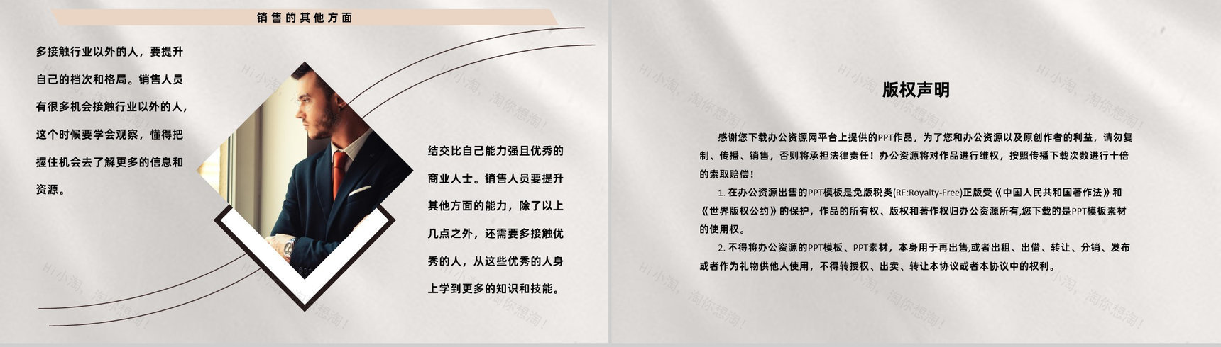 销售成功案例销售培训心得体会经验分享PPT模板-10