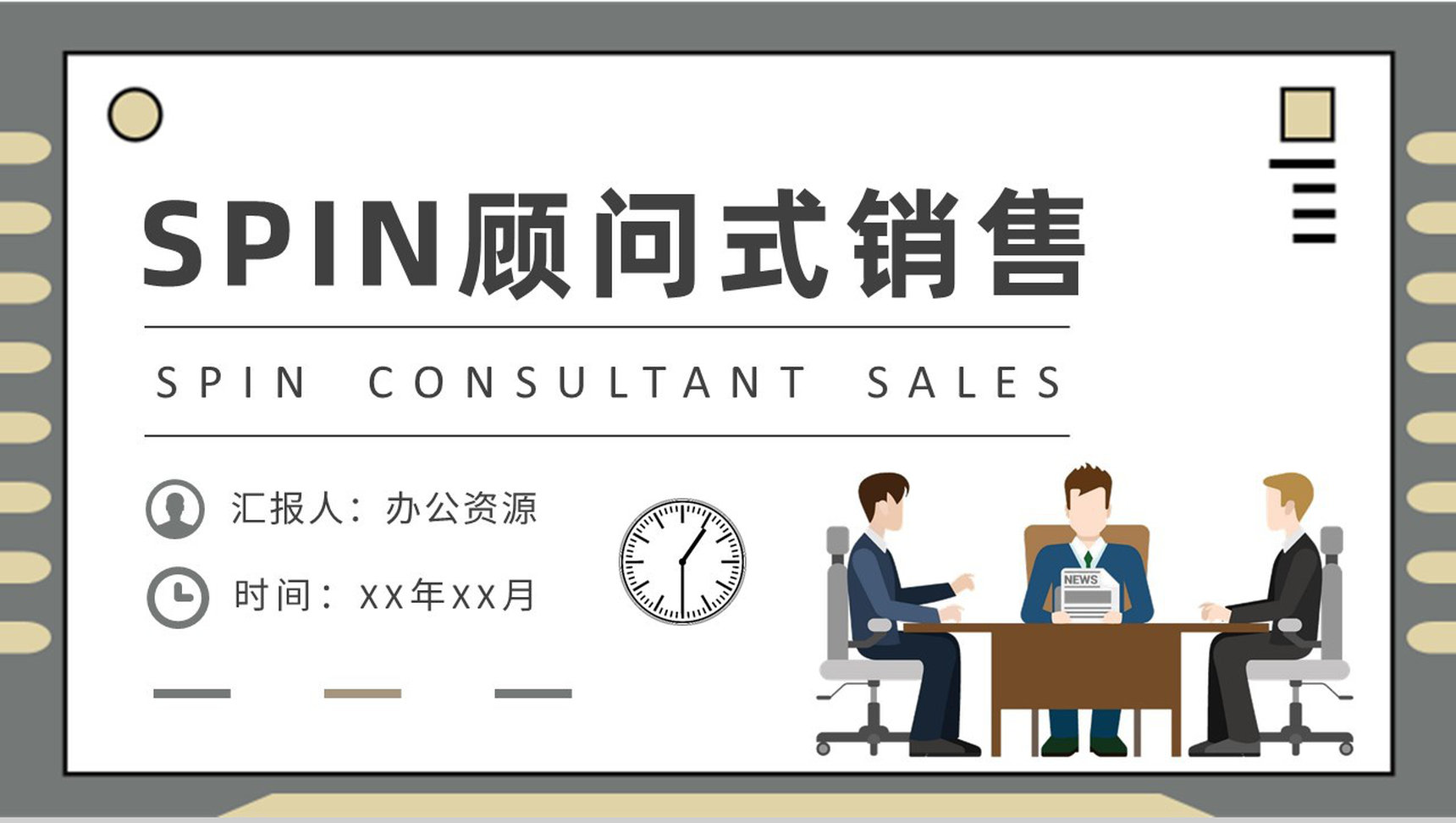 SPIN顾问式销售模式案例分析企业产品营销推广方案PPT模板