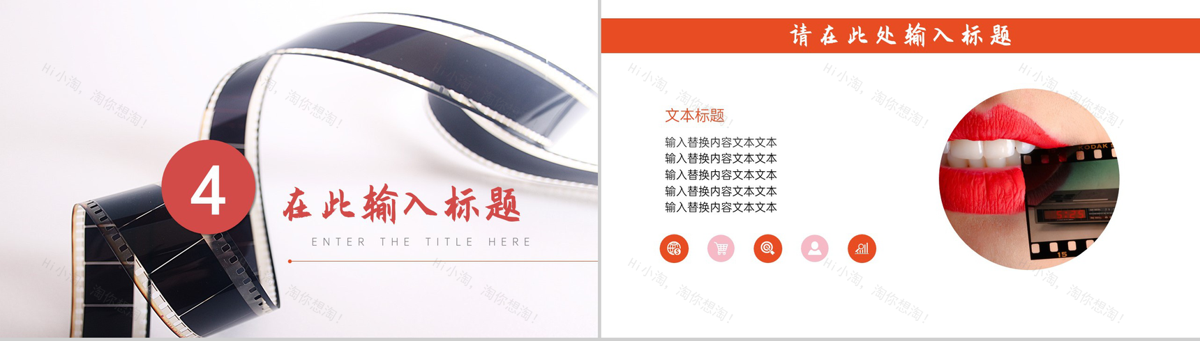 精美国际电影节开幕式活动策划方案PPT模板-8