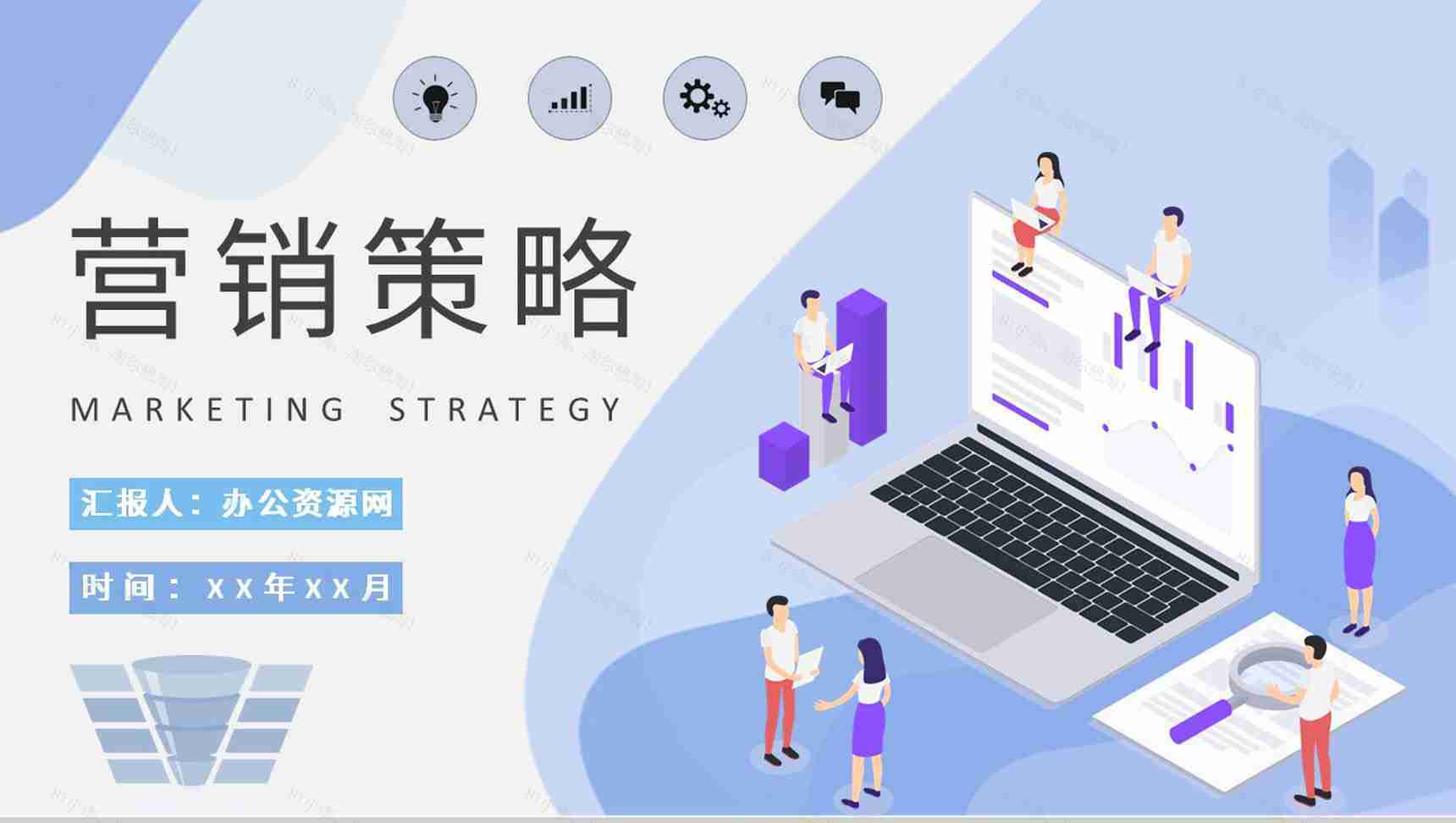 互联网公司产品推广方案员工营销策略学习心得PPT模板-1
