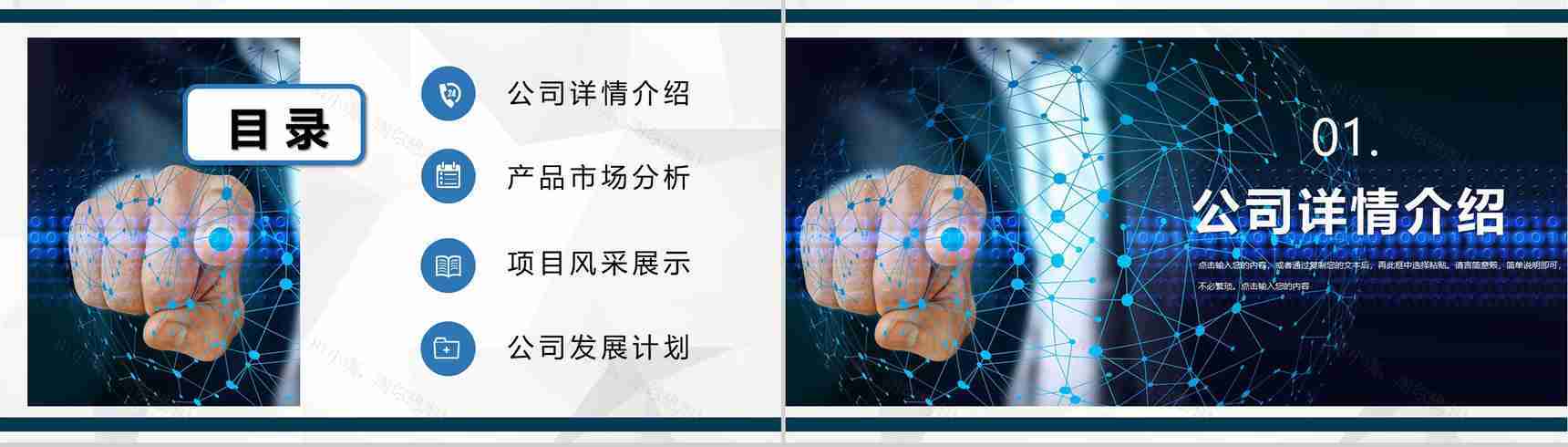 科技互联网创业计划书市场营销数据分析工作总结汇报PPT模板-2