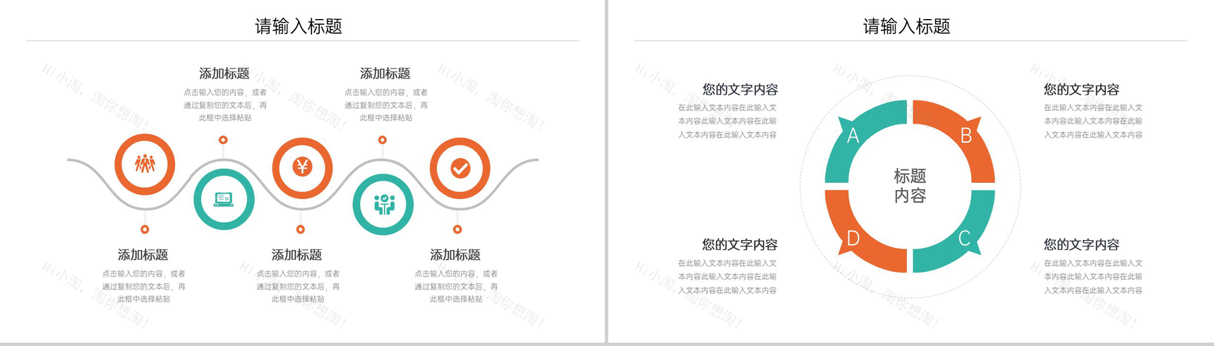 创意扁平风市场营销培训产品推广策略学习PPT模板-9