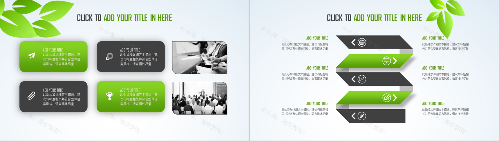 自然清新节能环保爱护环境项目策划汇报总结PPT模板-12