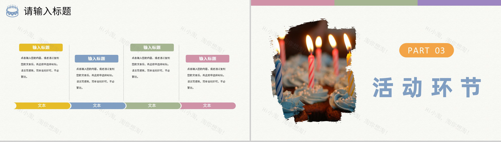 企业员工生日会活动流程生日庆祝聚会专用计划方案PPT模板-6