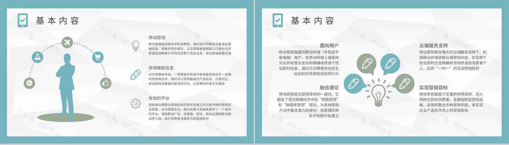 互联网行业公司数据营销计划移动互联网营销方案汇报PPT模板-7