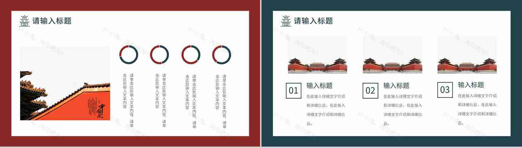 国潮风创意古建筑中国风通用活动策划PPT模板-7