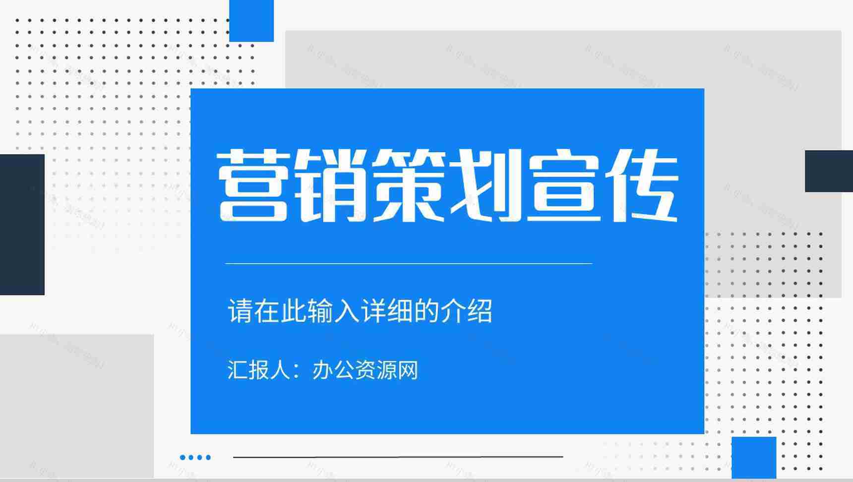 定位分析公司品牌市场营销策略知识培训推广宣传总结PPT模板-1