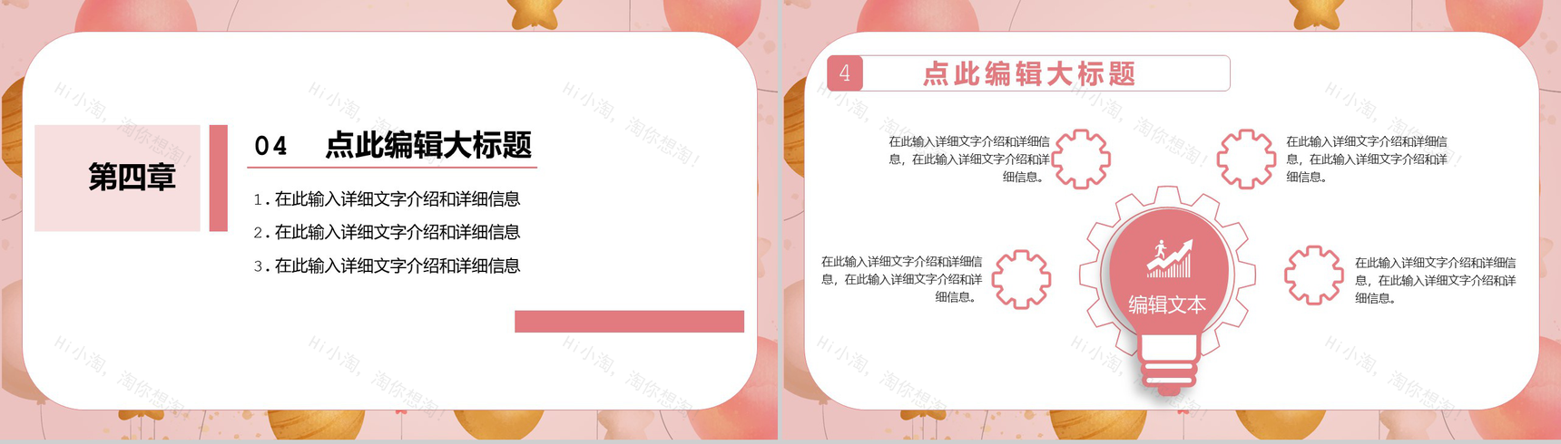 粉红色唯美风中小企业周年庆典开业活动策划PPT模板-7