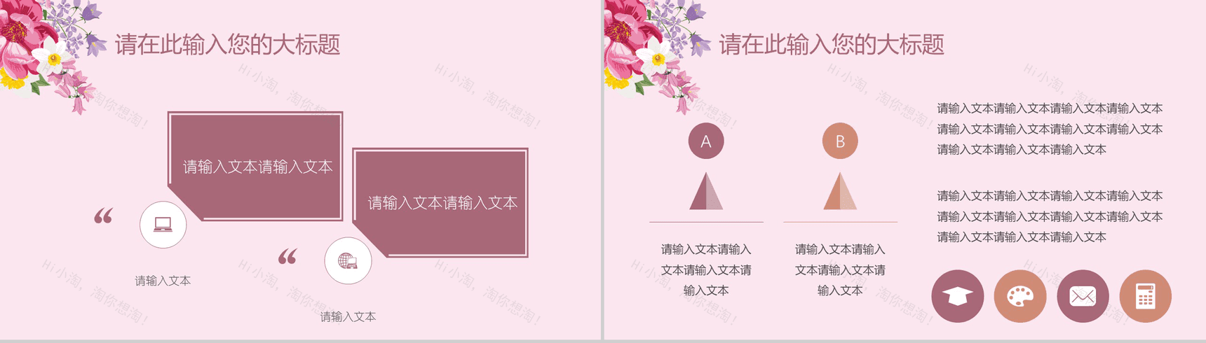 小清新唯美鲜花文艺通用PPT模板-8