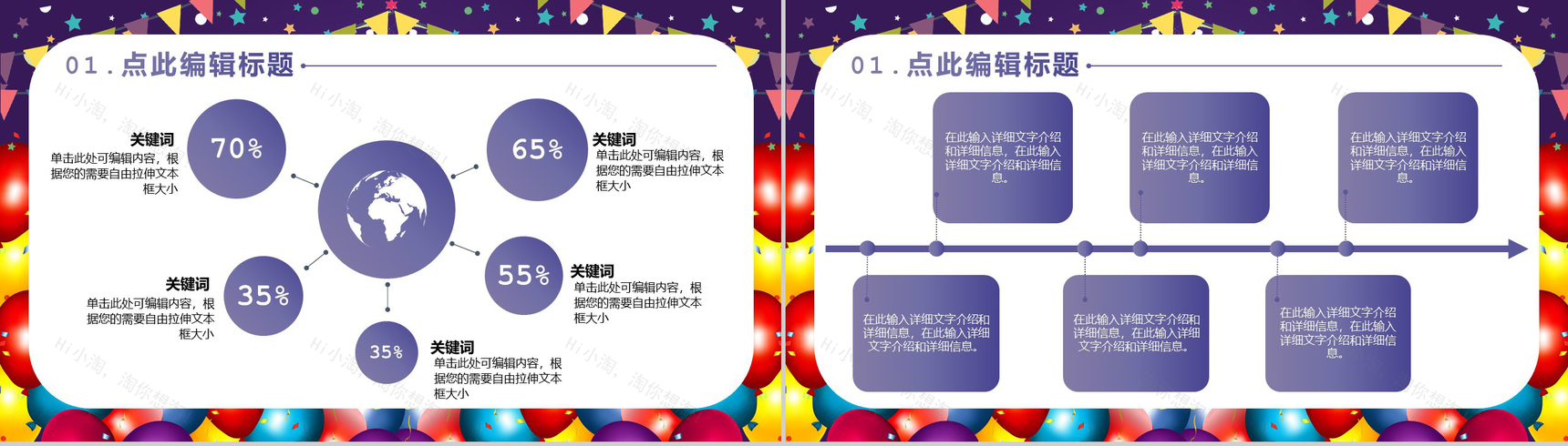 紫色唯美风格企业开业盛典活动策划PPT模板-3