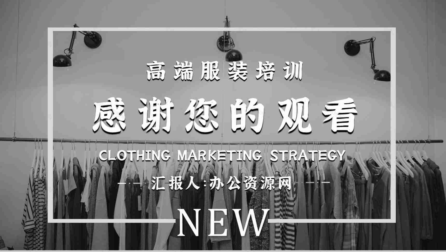 服装营销策划杂志风服装品牌策划宣传PPT模板-9