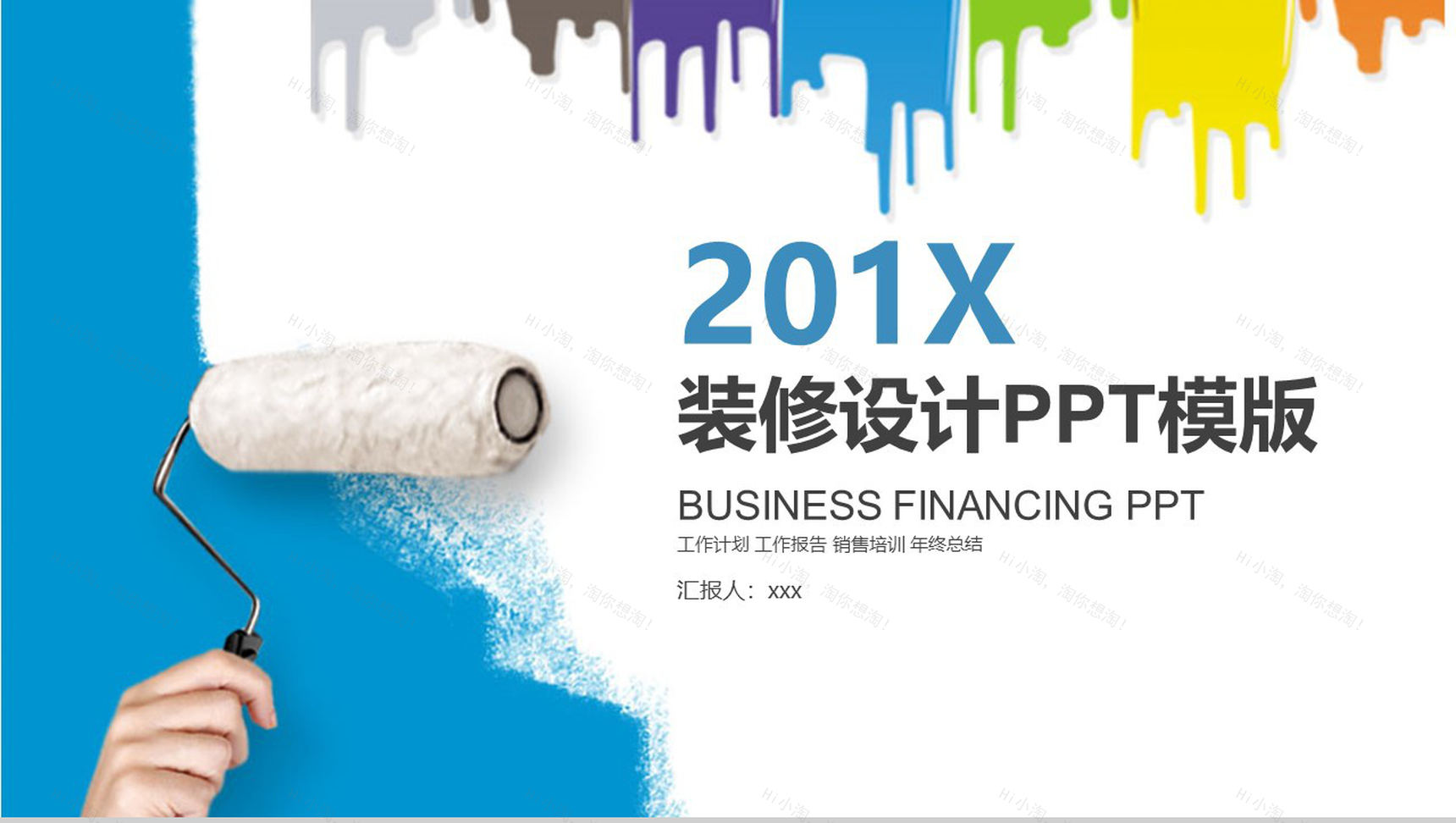 装修设计工作计划报告PPT模版-1