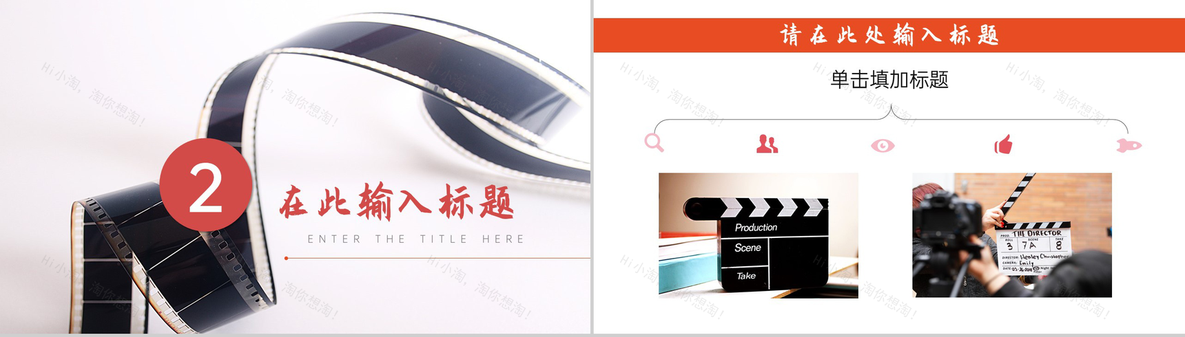 精美国际电影节开幕式活动策划方案PPT模板-4