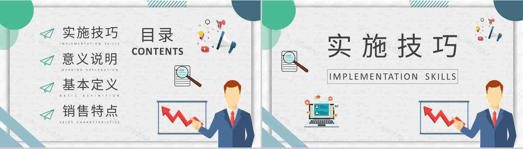 顾问式销售技巧内容总结企业员工顾问式营销策划汇报演讲PPT模板-2