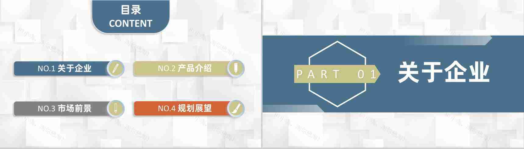 商业项目合作发展战略策划企业项目宣传推广流程PPT模板-2