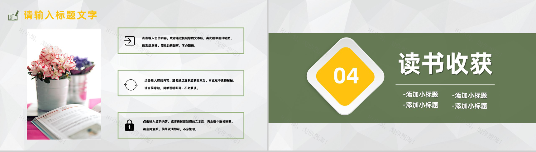 好书阅读体会分享读书分享会读后感PPT模板-8