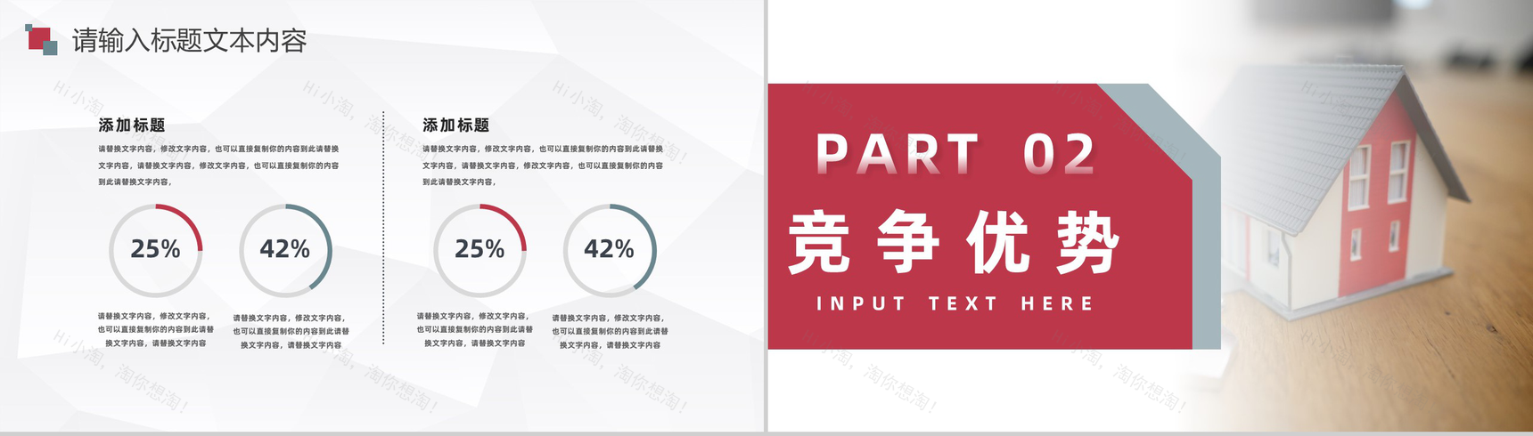 北上广房地产建设招商加盟项目合作策划方案企业投资策划书PPT模板-4