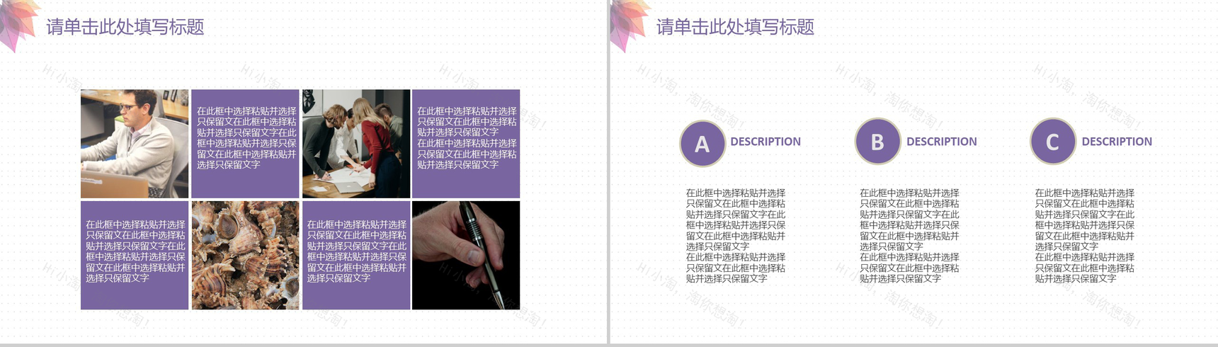 花卉主题高端时尚营销策划PPT模板-9