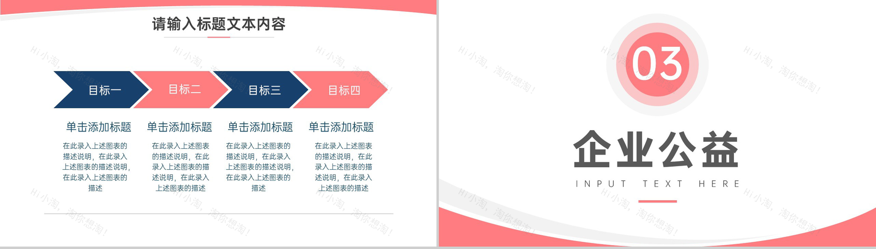 爱心点点温暖人间公益活动类型介绍PPT模板-5