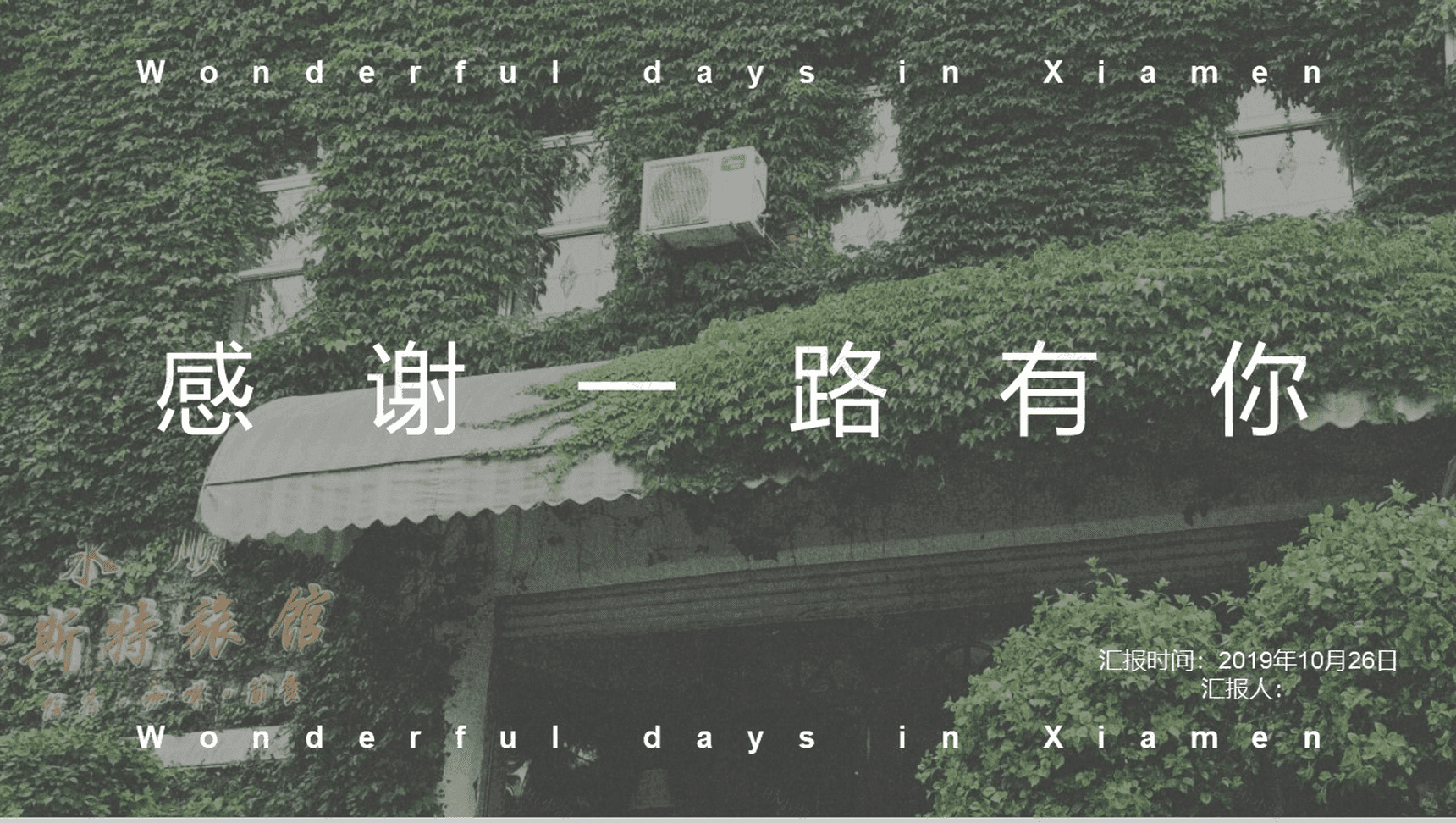 文艺清新厦门时光旅行PPT模板-16